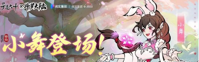 寻道大千:小舞与海神唐三共舞,全新仙友与幻化形象惊艳登场!截图