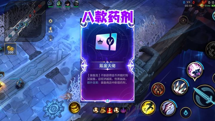 新装备八款药剂截图