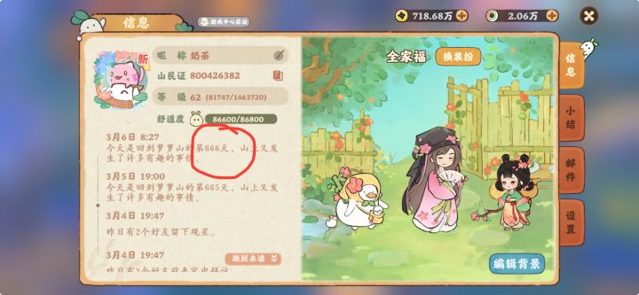 突然发现今天是玩桃园的第666天截图