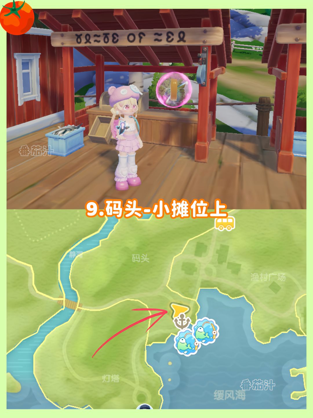 心动小镇 8.2-8.8粉色泡泡拼图位置攻略 11
