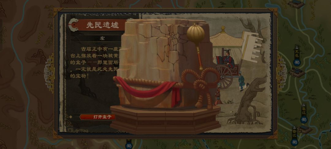 先民遗墟 1