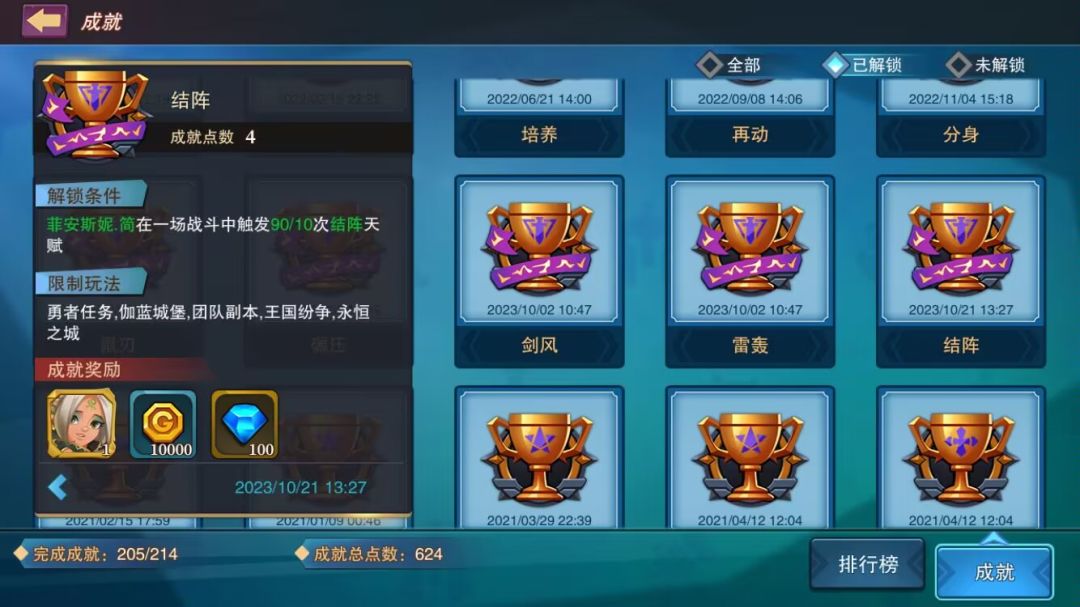 简的成就 3