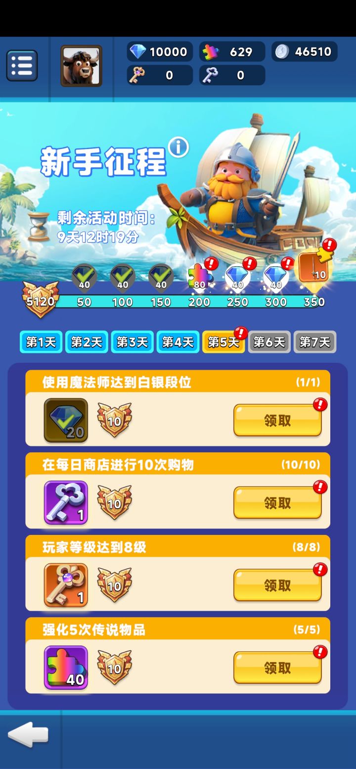 【bug 反馈】第 5 天无限♾️钻石💎截图