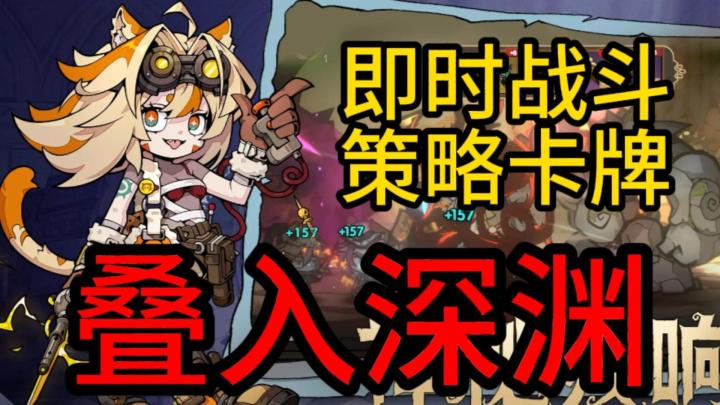 这游戏的“深度”,全靠角色叠罗汉?截图