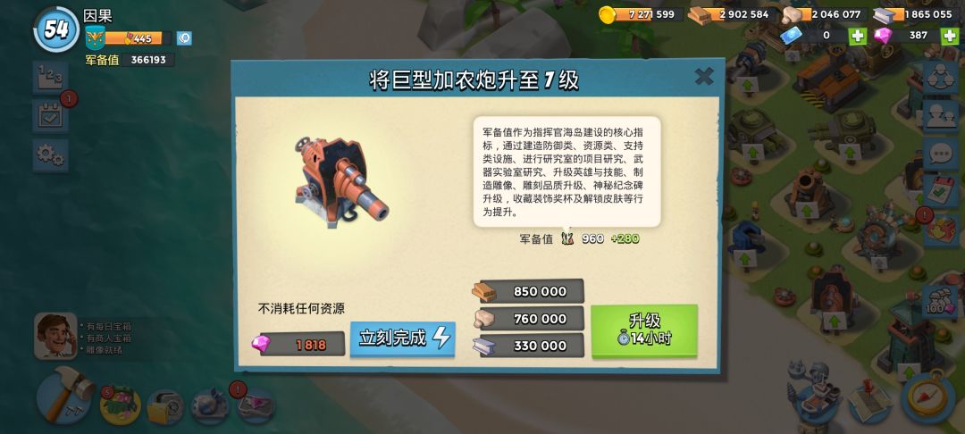 军备值? 1