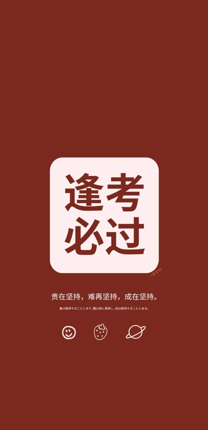 临渊公会祝福全体高三学子截图