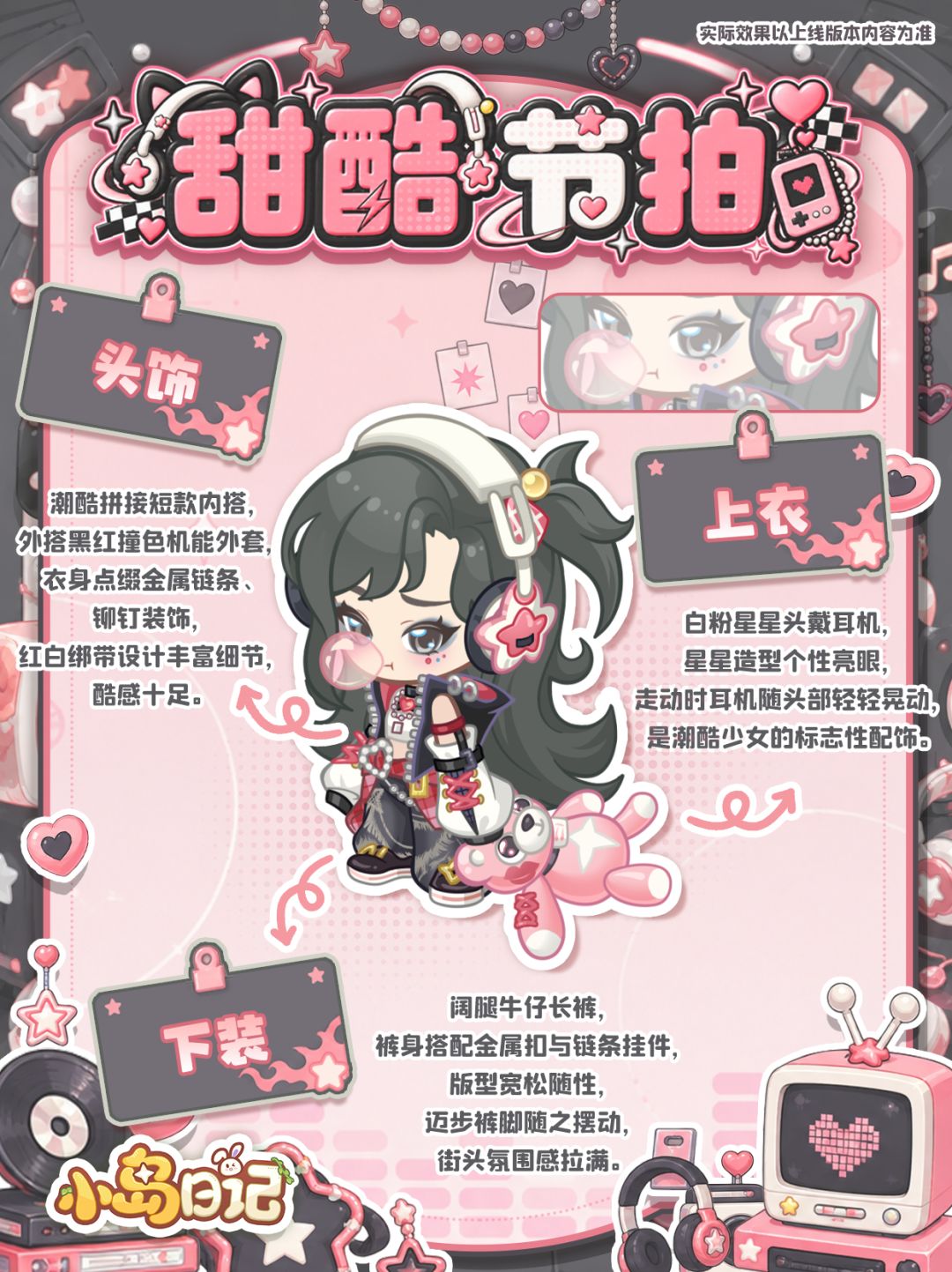 时装展示|奏响自我的甜酷节拍🎵 2