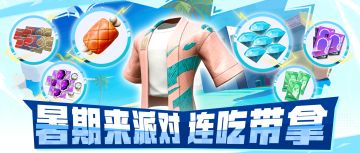 紫券、潮人券、免费时装......新赛季真能多拿一堆