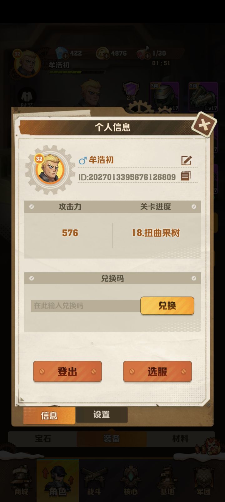 特别良心的好游戏，希望大家都来玩截图