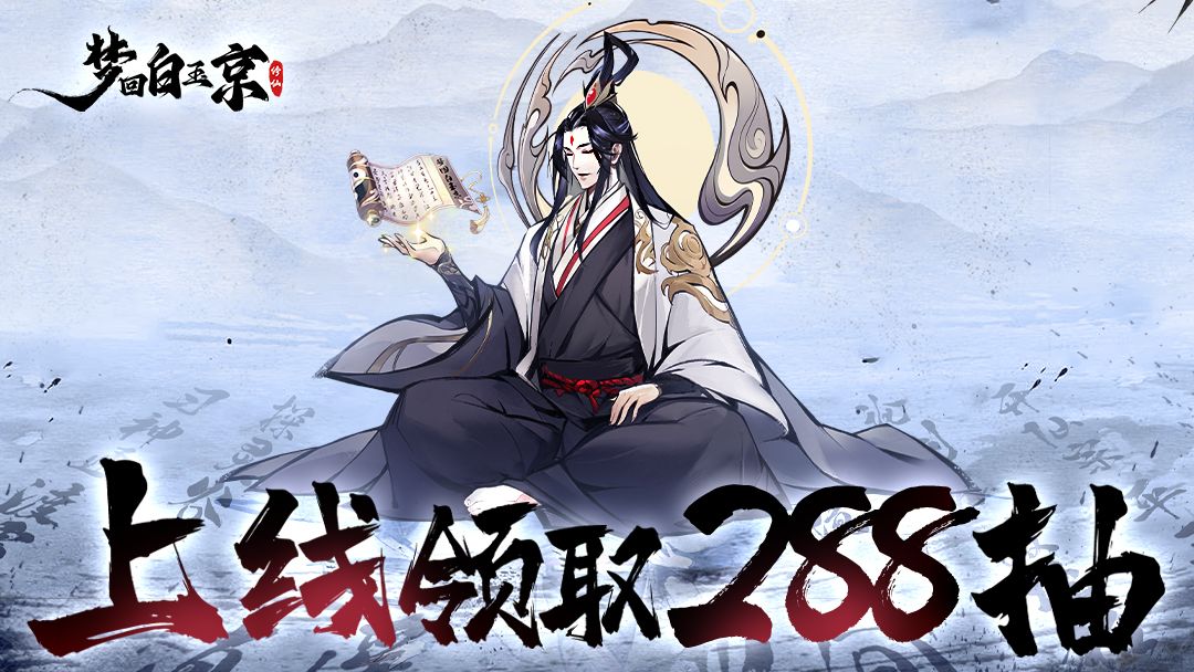 【梦回白玉京】新手必看指南截图
