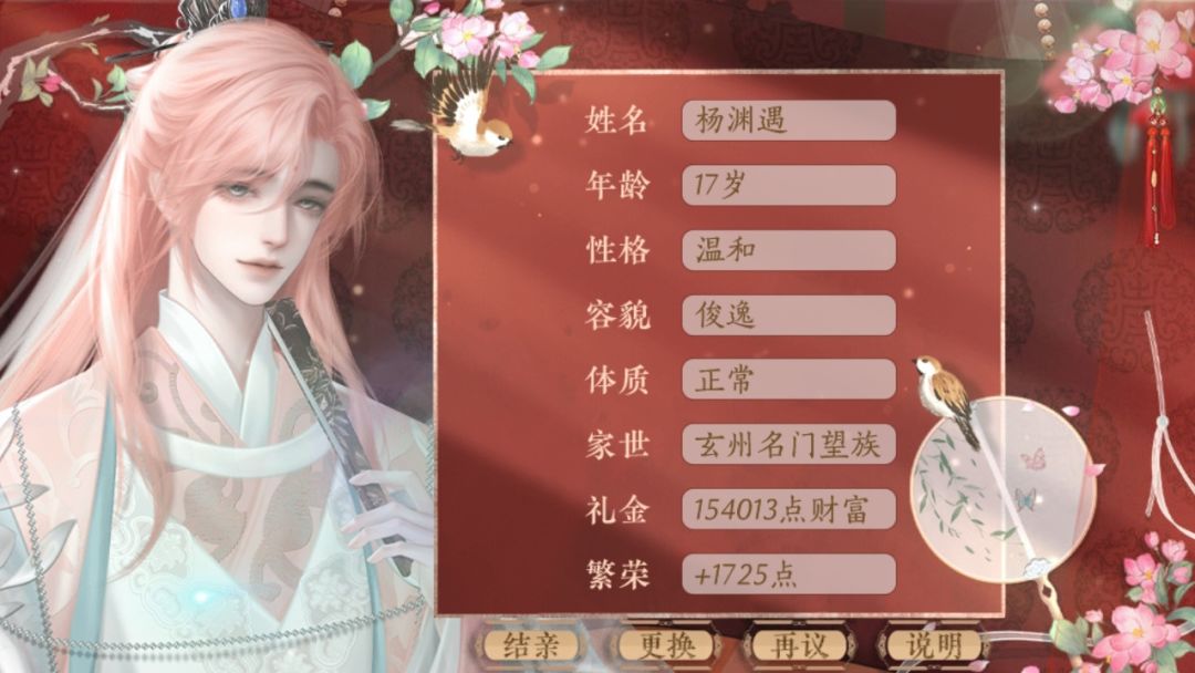 青史何名|世家族长模拟器 1
