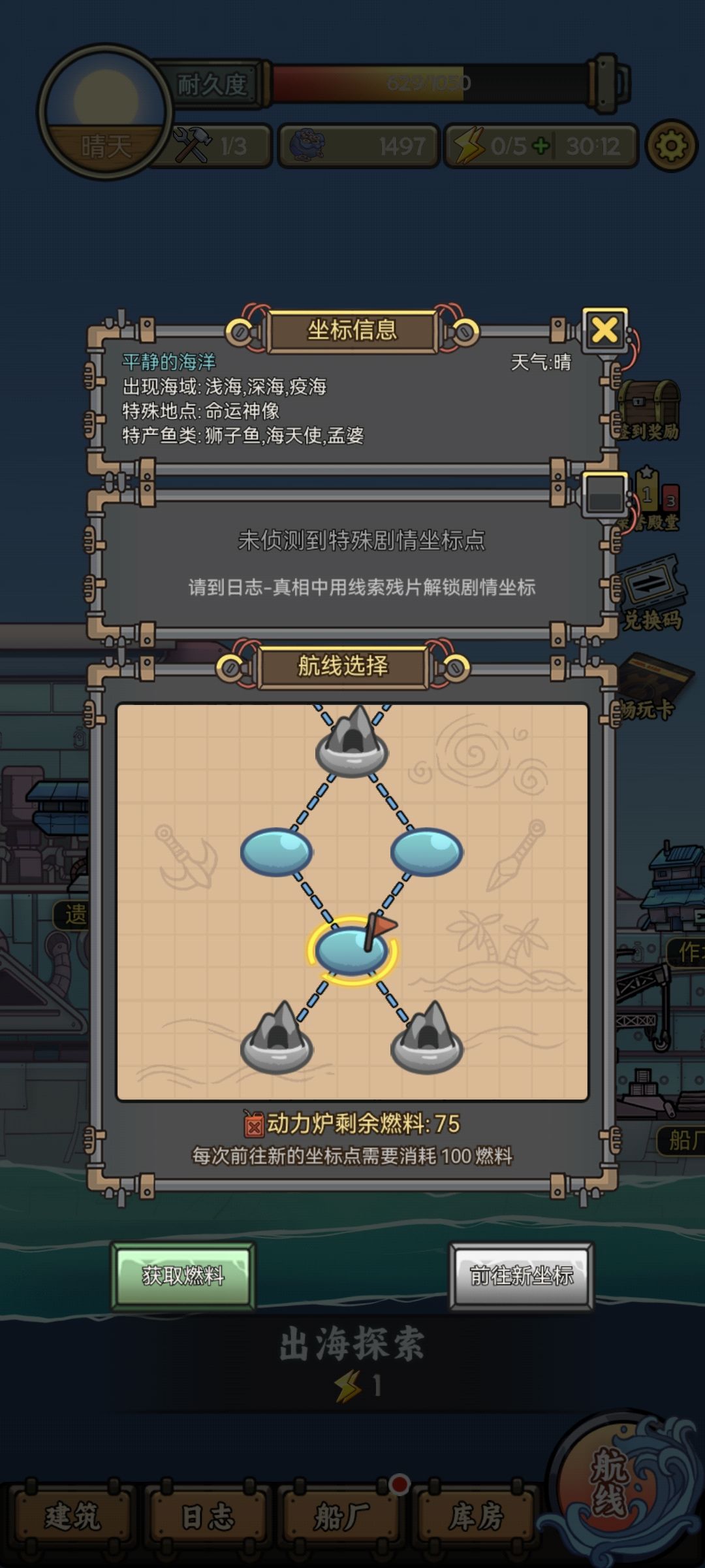 平静的海船怎么移动不了。 1
