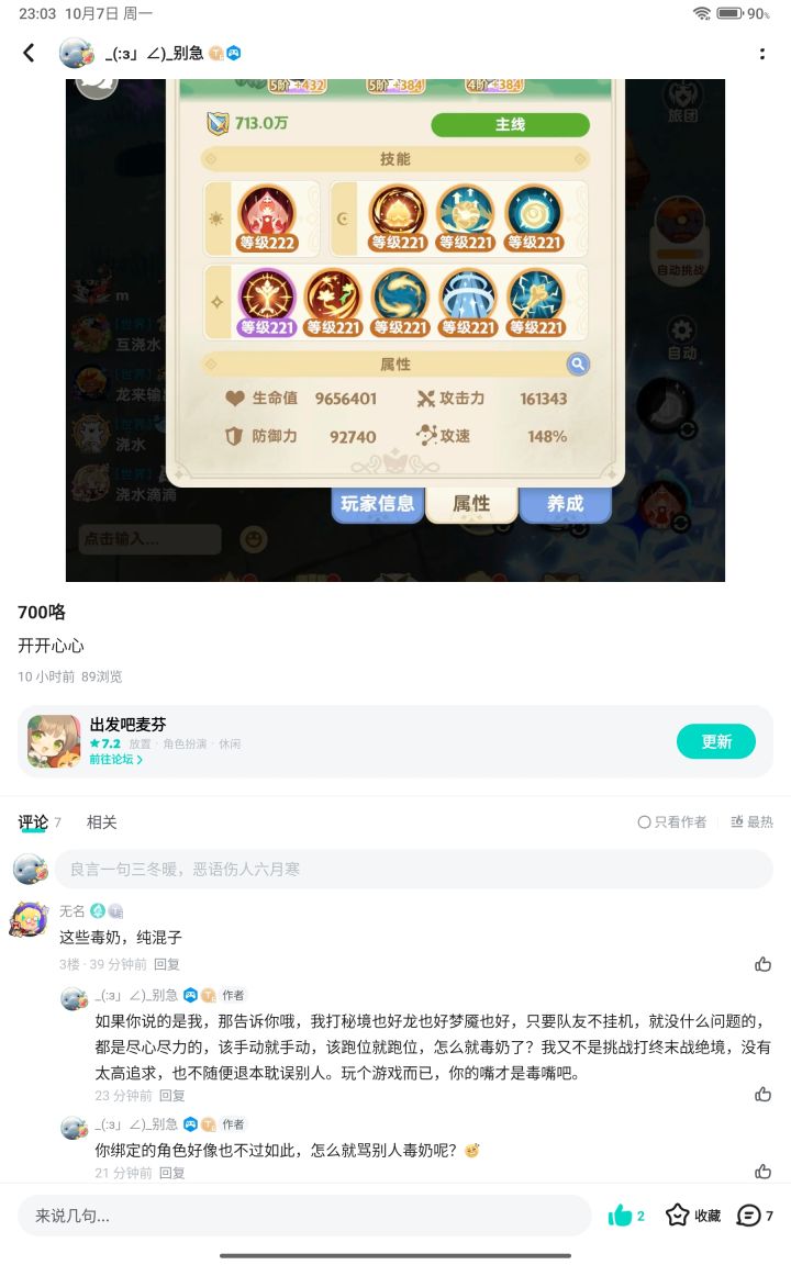 为什么莫名其妙骂人毒奶呢?截图
