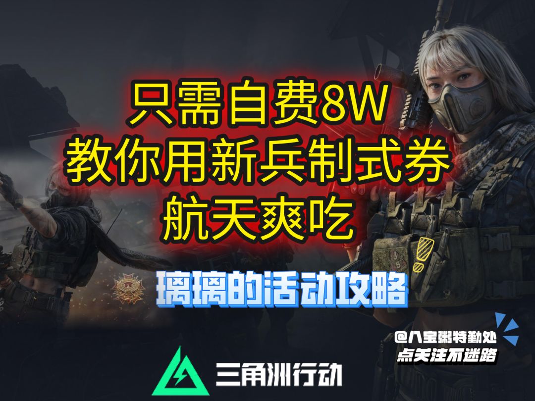 【烽火地带】小投资大回报，普通制式卷也能进绝密爽吃？截图