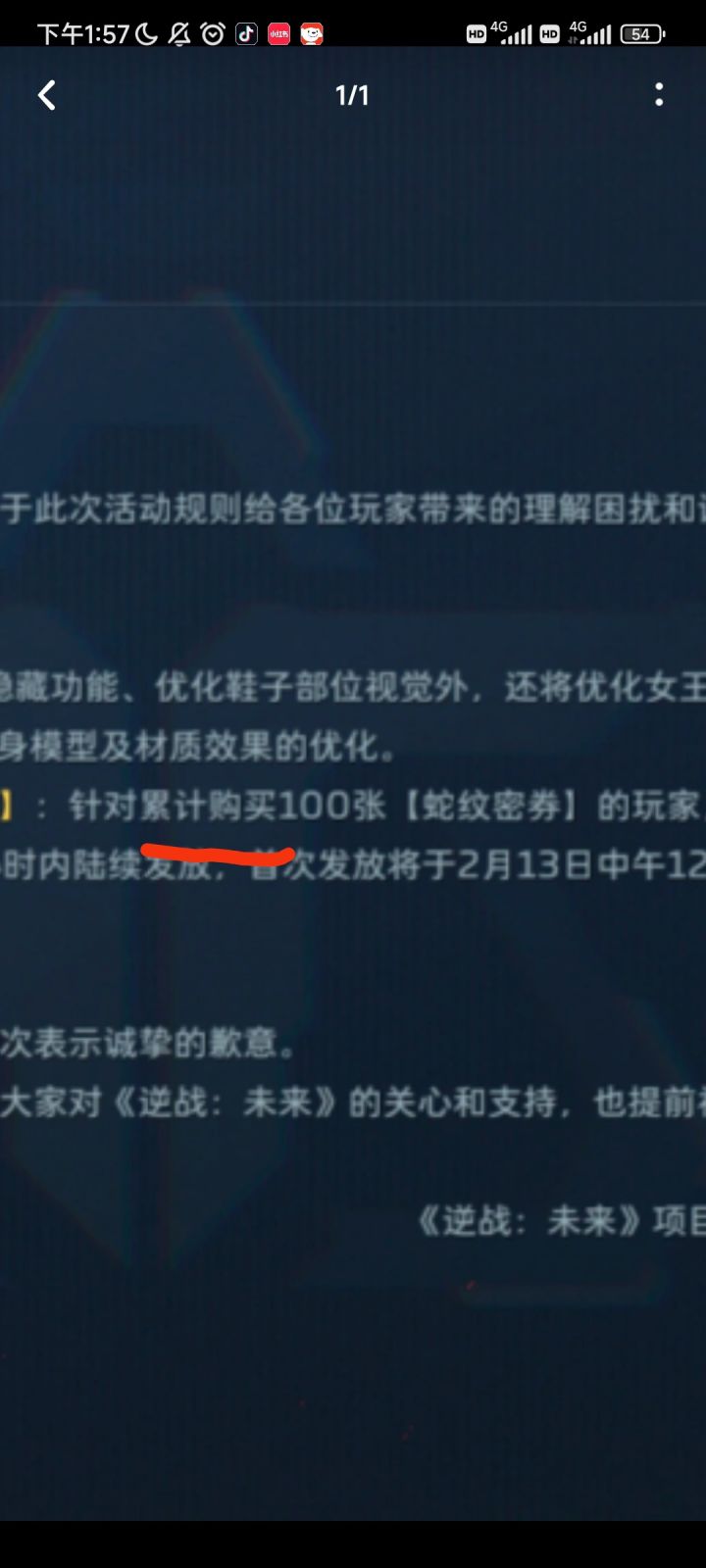 看清楚，这个东西不是抽100次送截图