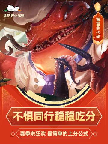 赛季末的狂欢，无惧同行稳稳吃分