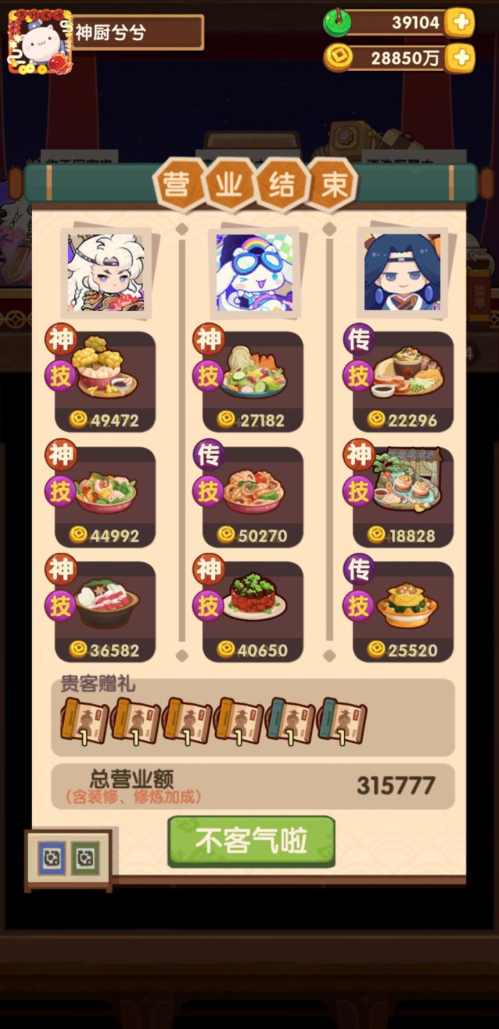 难得4个金贴子截图