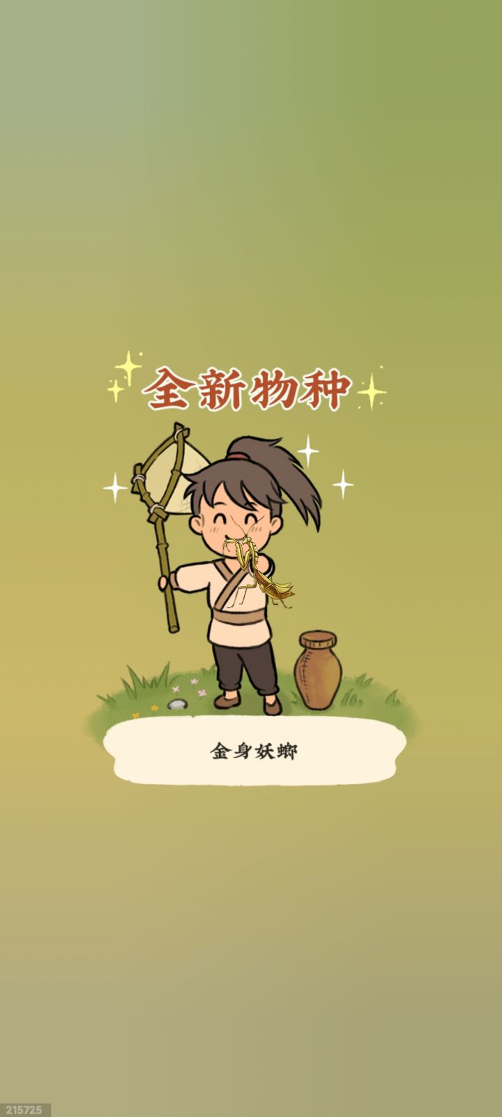 白虎山金身妖螂截图