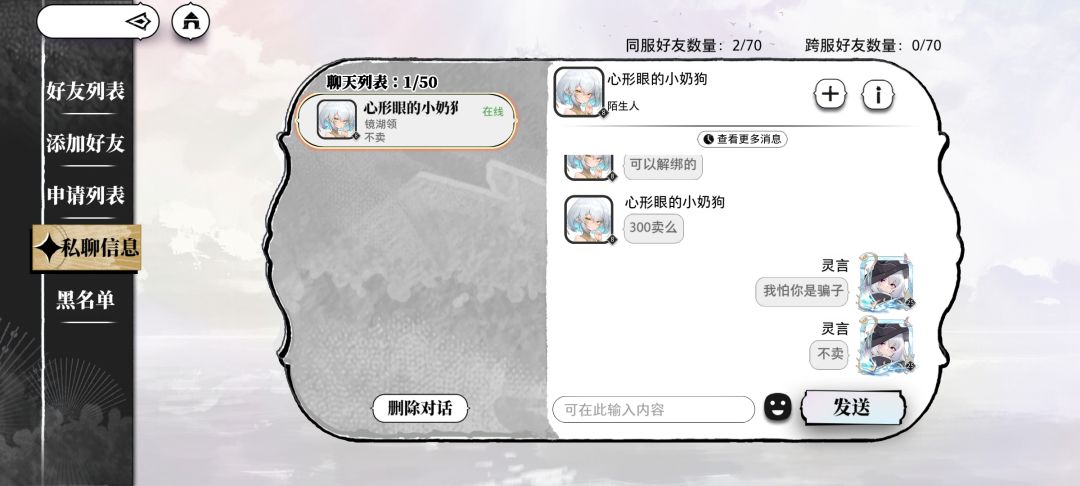兄弟们帮我看看这种是不是骗子 1