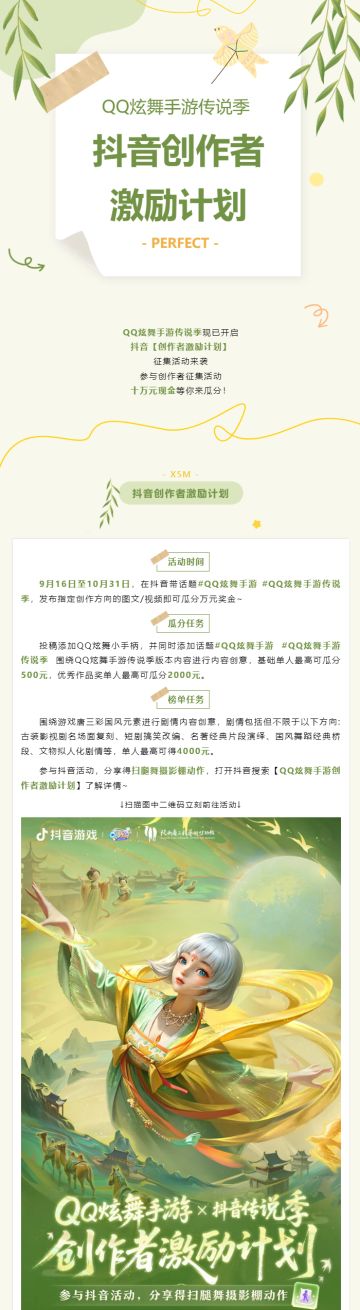 有奖征集丨传说季抖音创作者激励计划来袭！瓜分十万元现金！