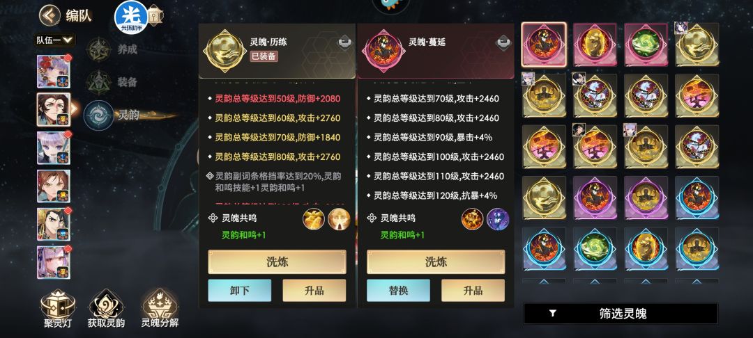 灵韵新功能零魄详细讲解 2