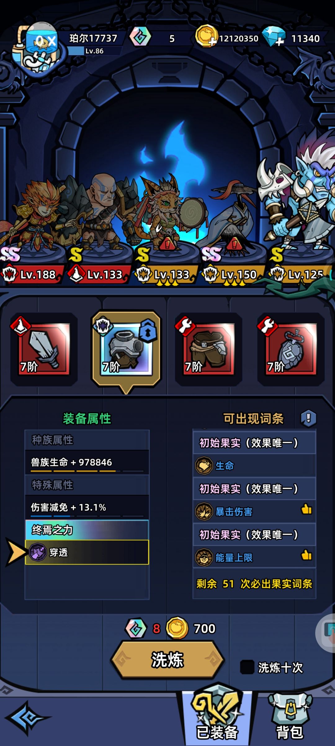 关于装备果实的问题 2