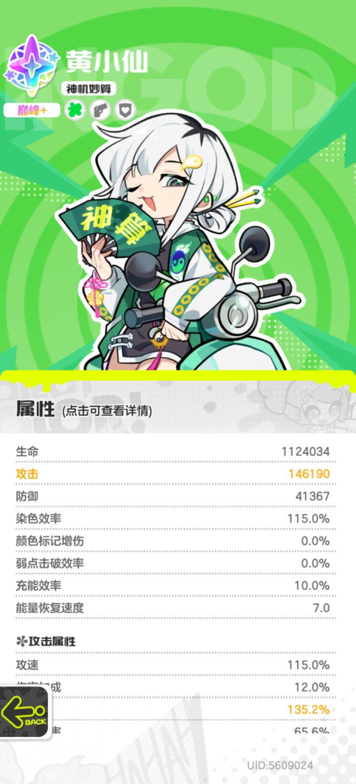 对于财神来说 黄小仙略强于月读娜美,对于别的攻击c来说,还是娜美强截图
