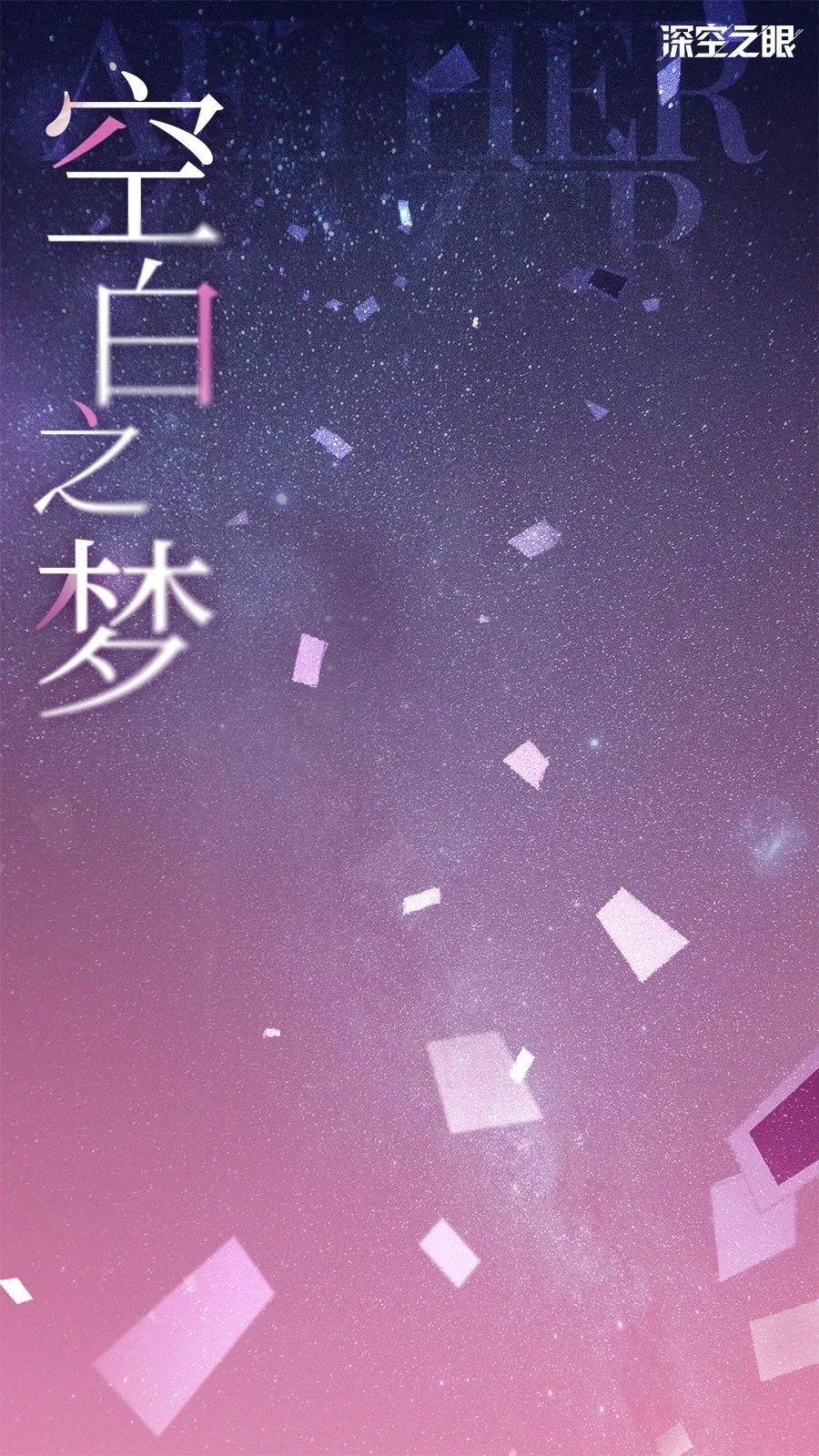 听说大眼官方发了一张空白宣传报? 2