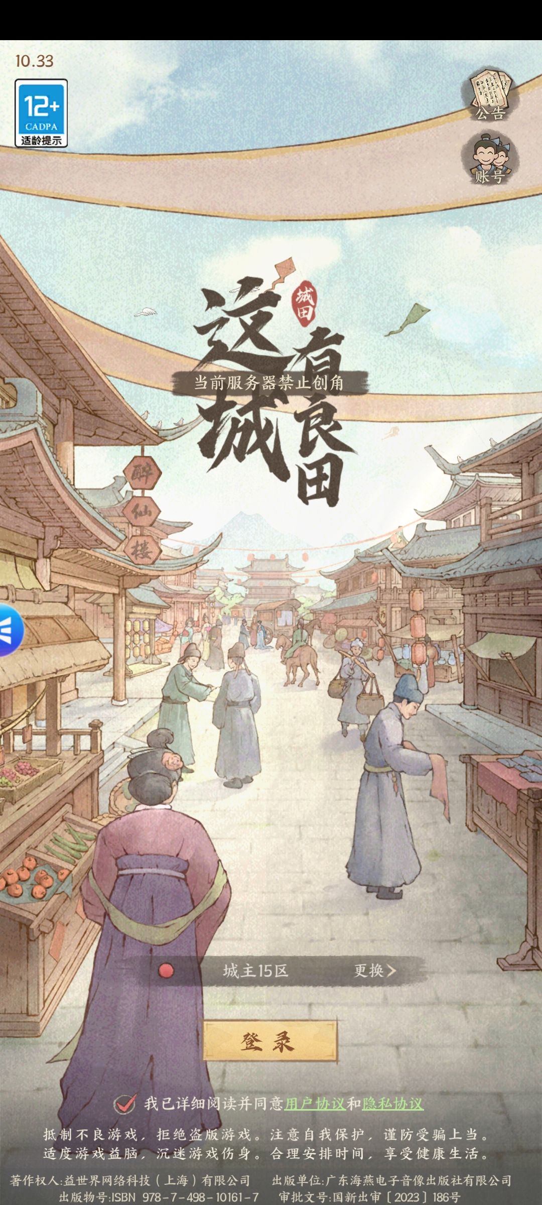 当前服务器禁止创角??? 1