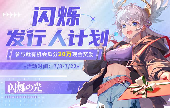 周年共创第二阶段 | 三周年发行人计划火热启动截图