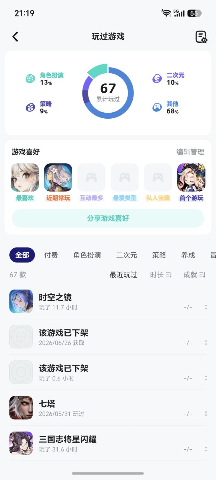 玩个得儿截图