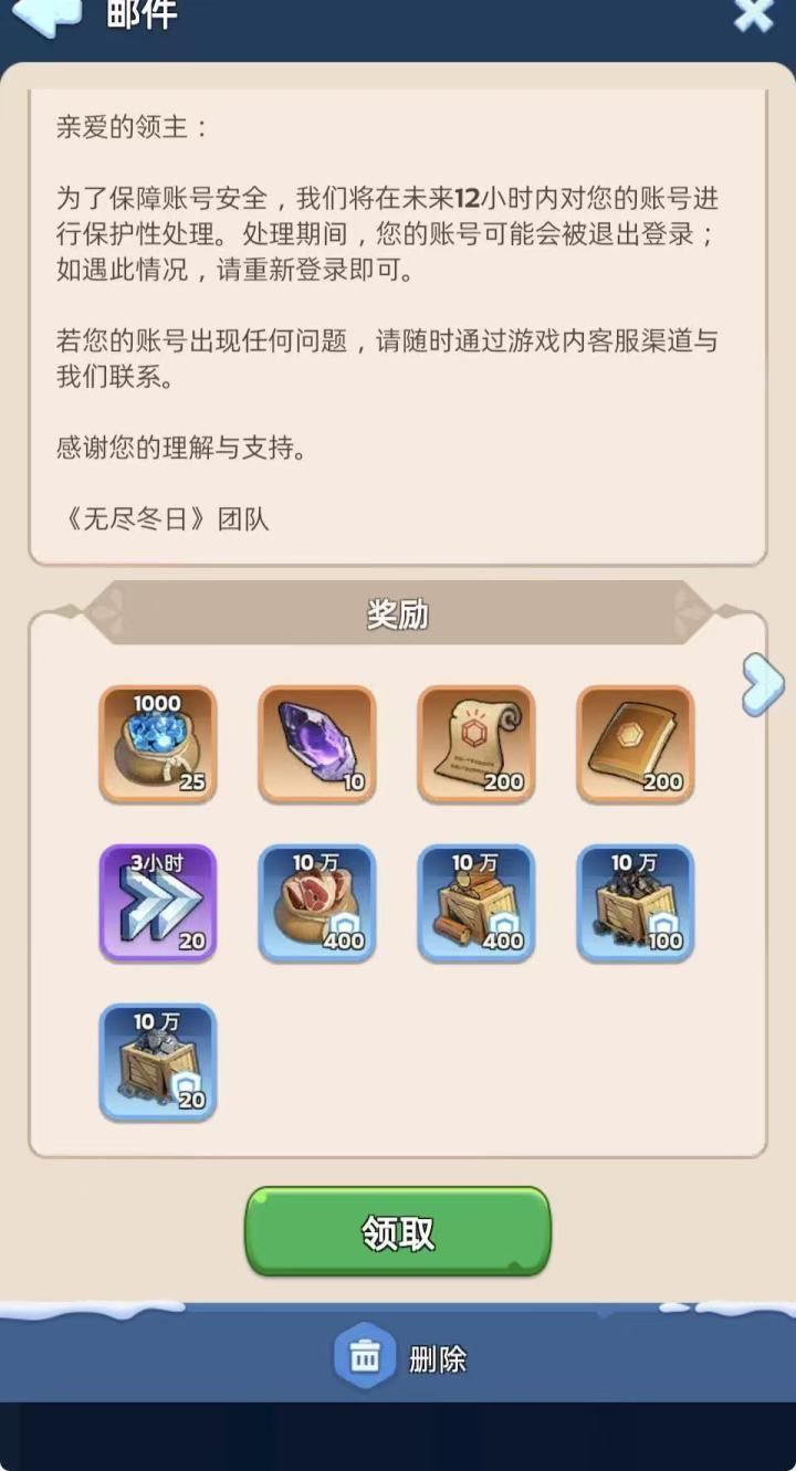 无尽冬日游戏违反不公平规则截图