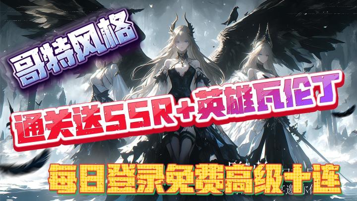 永暮幻想首发🎬每日登录免费1️⃣0️⃣连💝通关送SSR➕瓦伦丁🔥截图