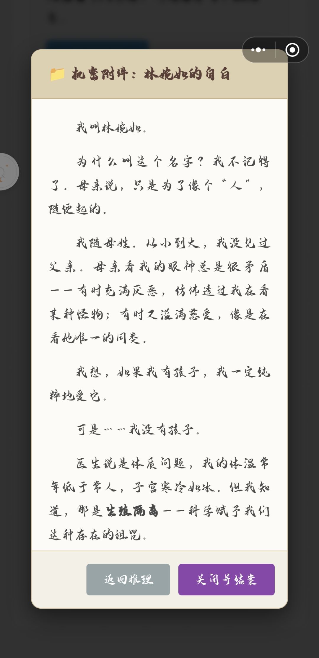 案件一调查完毕🔎放放攻略截图