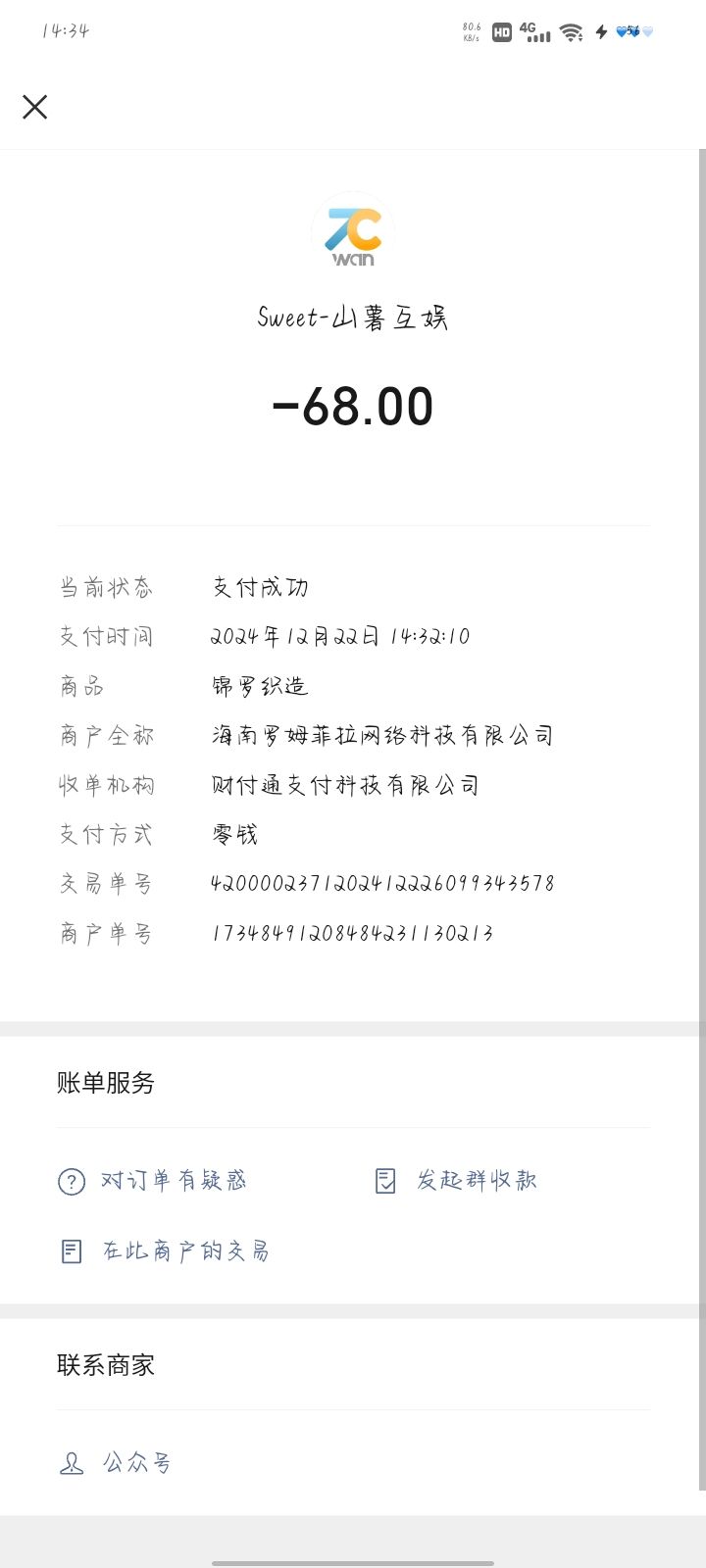 能修修不修滚 2