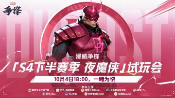 S4.5主播抢先试玩：洞悉战场，穿透迷雾