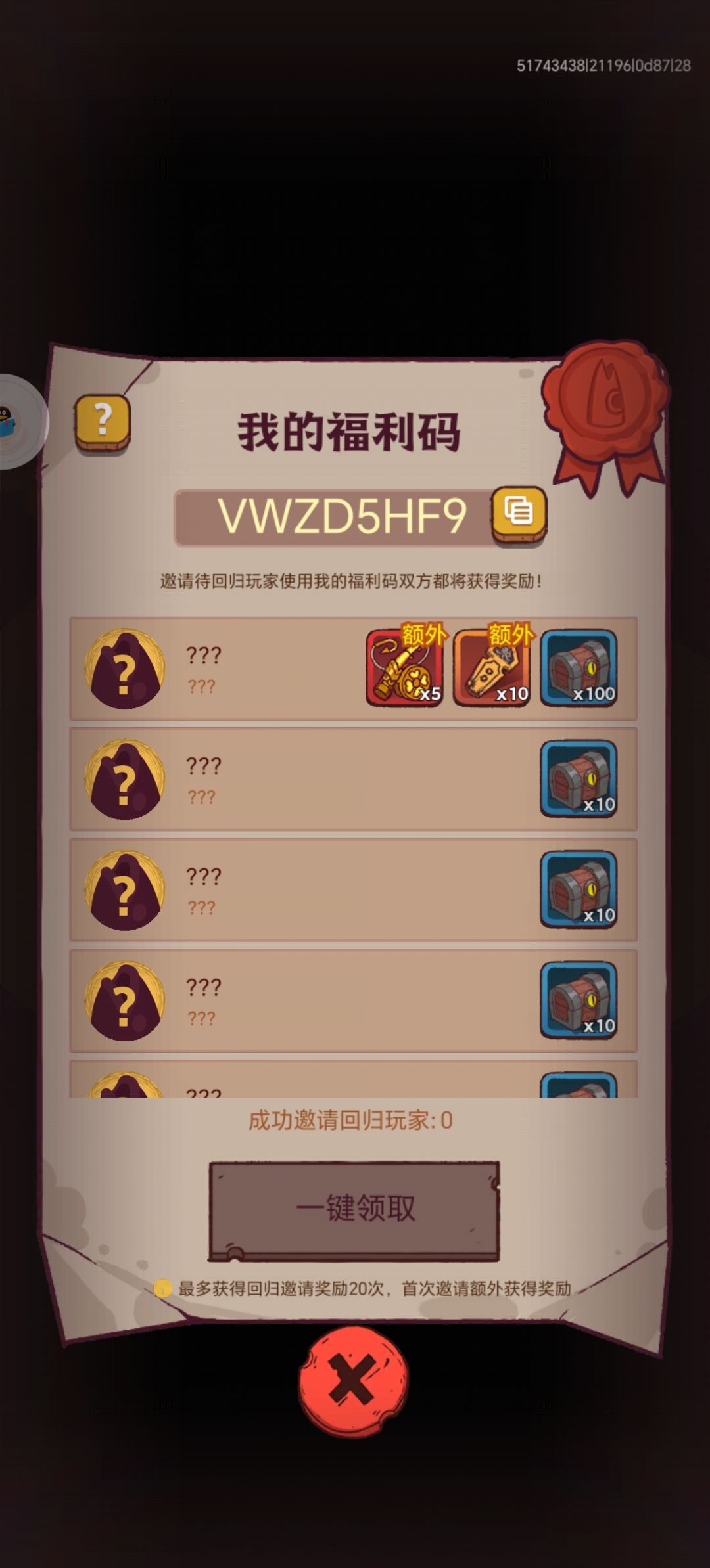 回归福利码 1