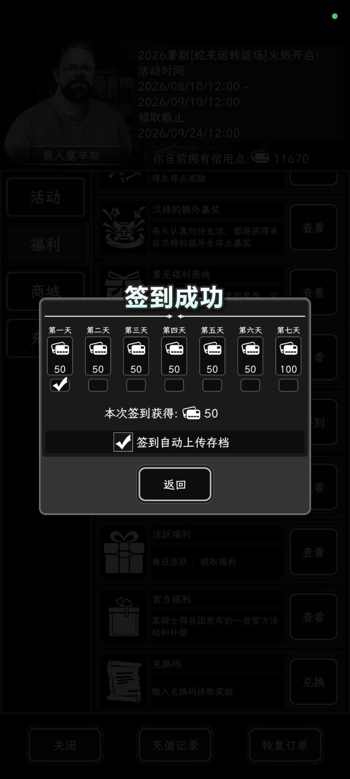 签到一直是第一天截图