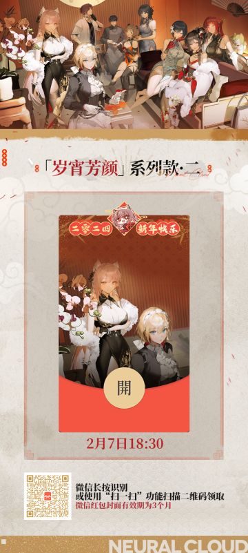 【红包封面】「岁宵芳颜」系列款·二 将于今日18:30 开放领取！