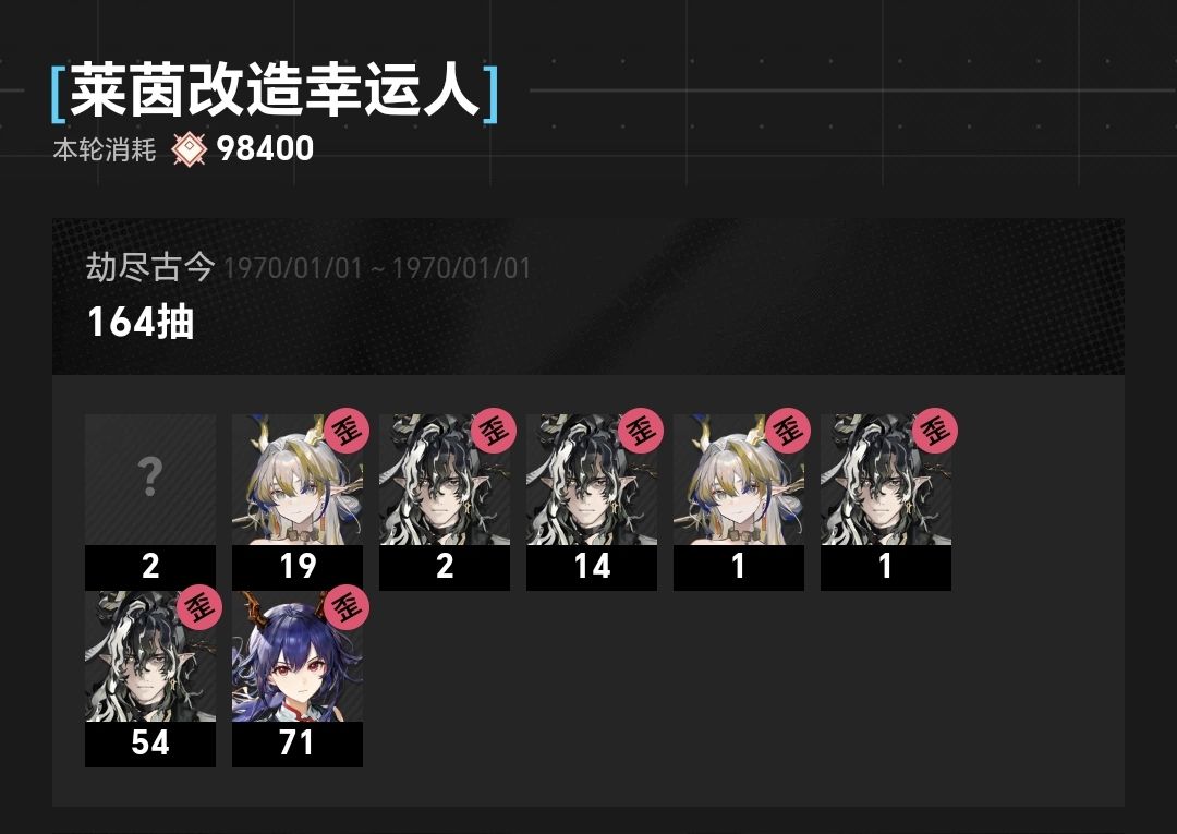 此次卡池战绩。 3
