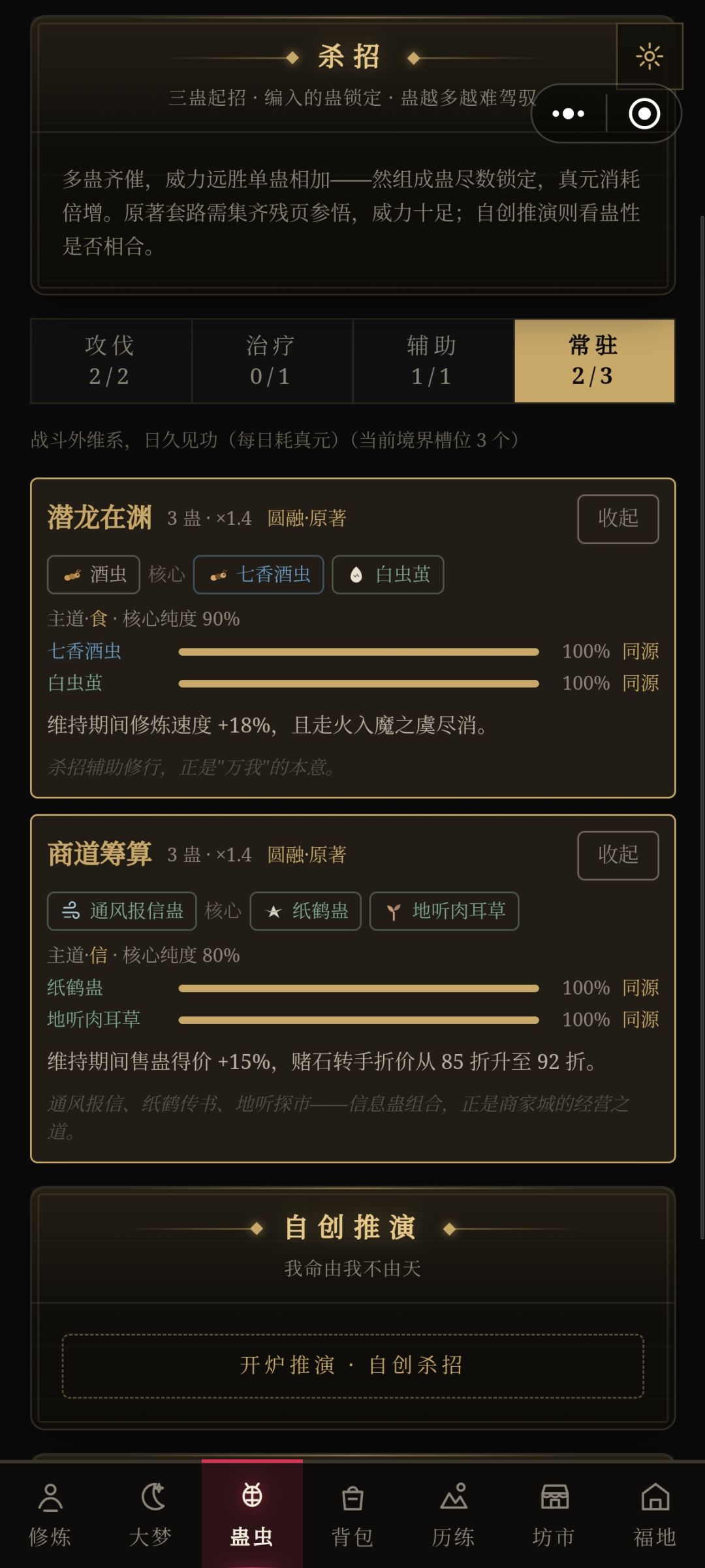 攻伐杀招/治疗杀招/辅助杀招/常驻杀招推荐 6