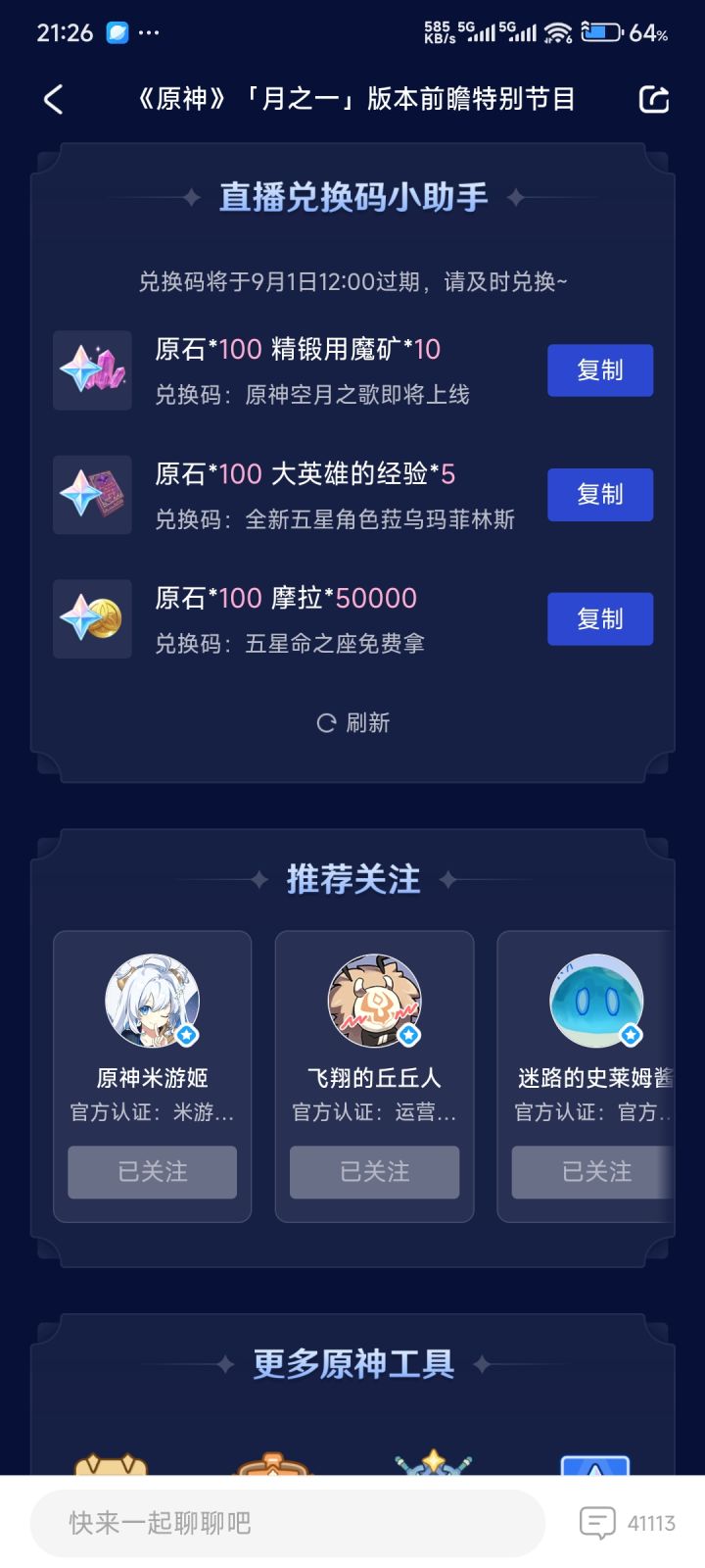 9月1日失效,速度截图