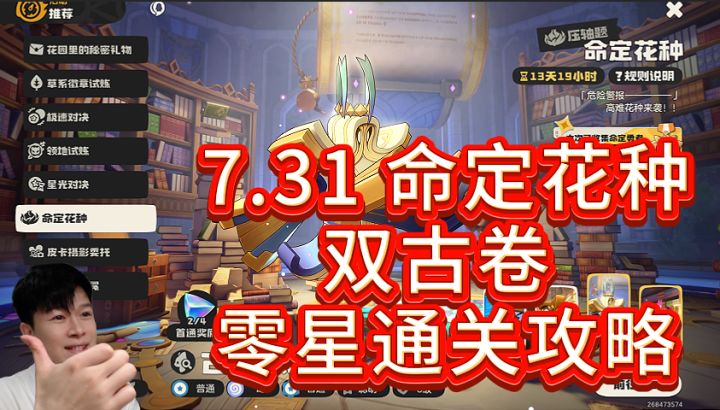 7.31命定花种 古卷 0星通关攻略【洛克王国世界】截图