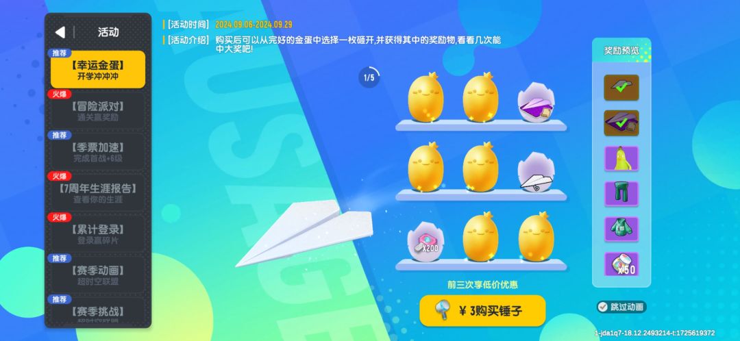 纸飞机✈️ 3