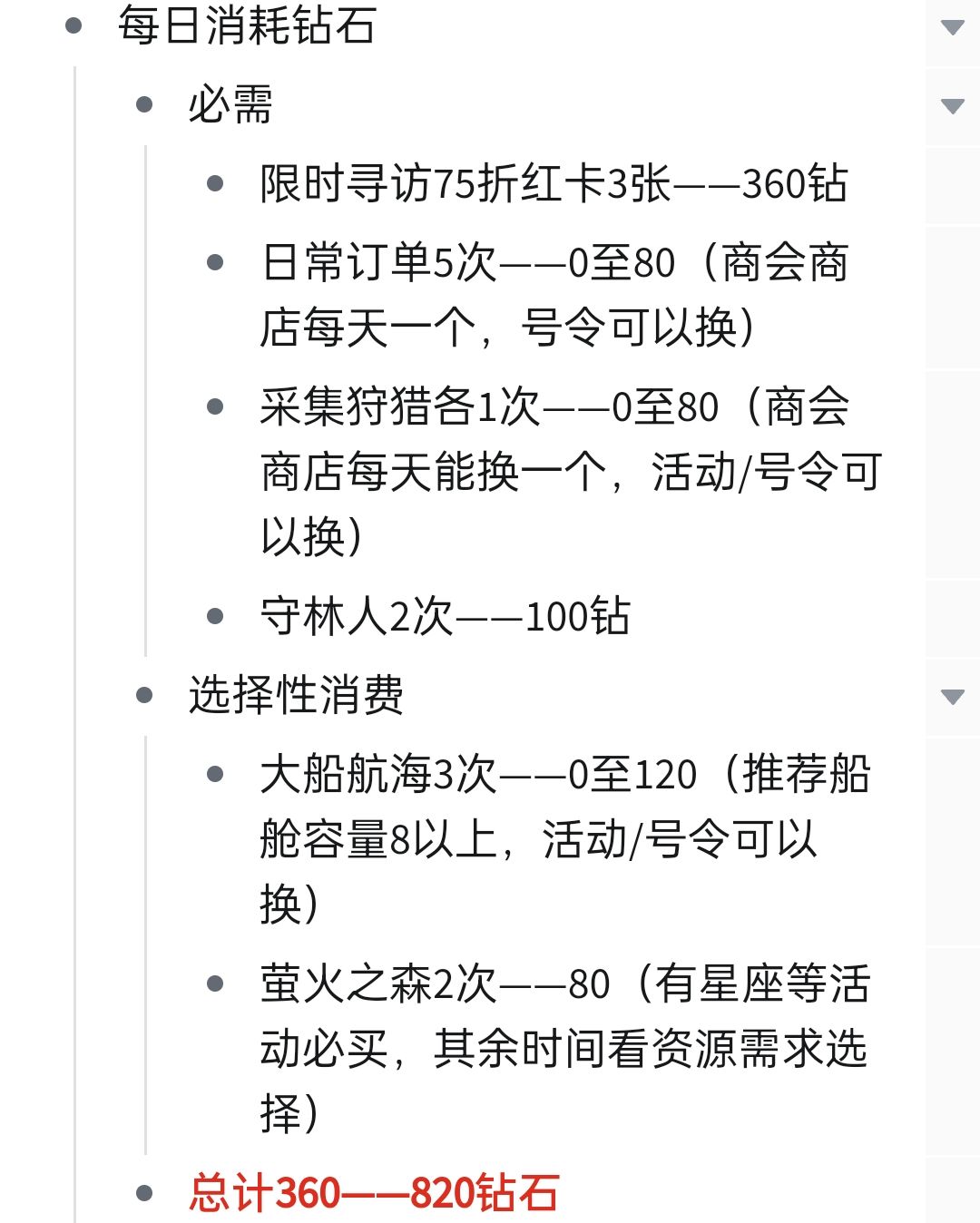 萌新入坑指南——钻石篇 2