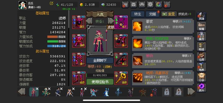 火岚用什么套装截图