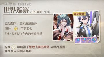【世界巡游】小贴士