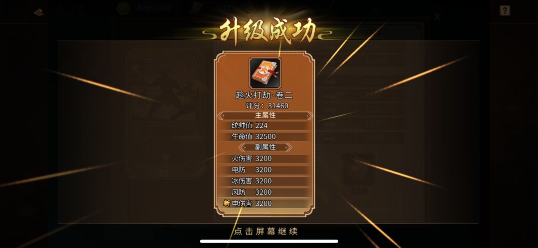 斩获3200电攻 1
