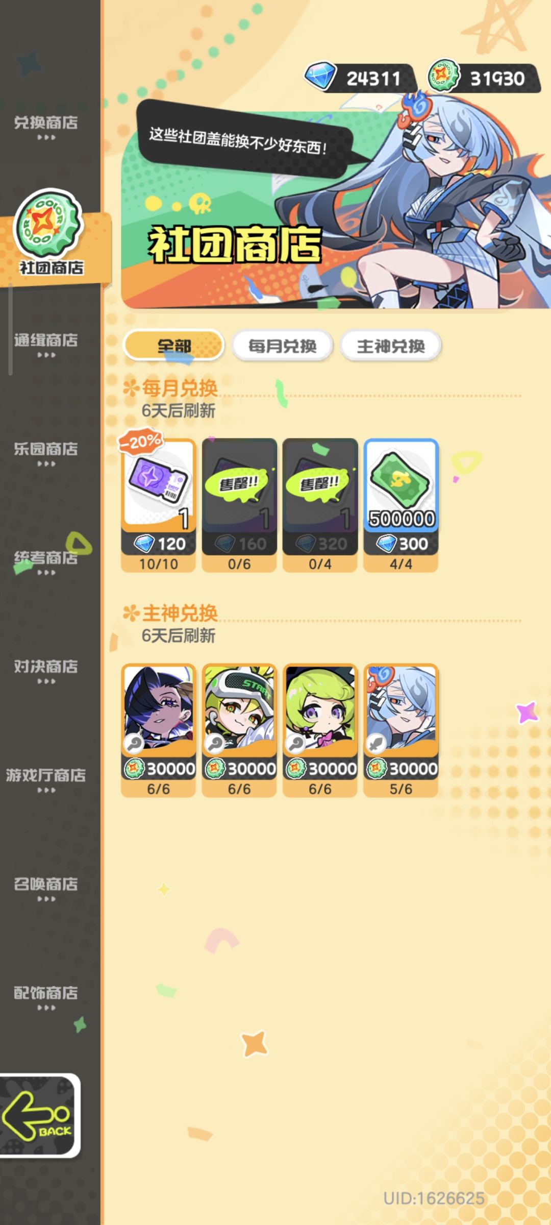 继续娜美还是抽奥丁 2