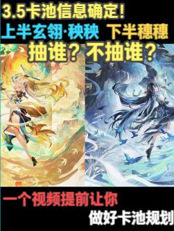 .5信息确定，一个视频让你提前做好抽卡规划截图